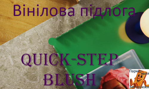 Виниловые полы Quick Step BLUSH